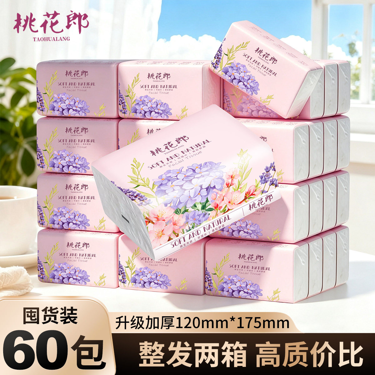 60包300张桃花郎抽纸加厚纸巾餐巾纸家用实惠装整箱卫生纸擦手纸
