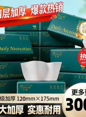 宝樱300张纸巾抽纸整箱家用实惠餐巾纸卫生纸厕纸面巾纸抽擦手
