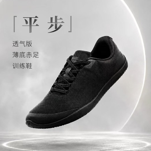 极客鞋谈平步薄底赤足鞋-薄底透气版丨健身房训练