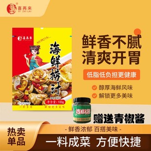 喜再来海鲜捞汁100g鲜香浓郁百搭美味一料成菜低脂低负担清爽开胃