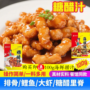 喜再来糖醋汁100g专属配比餐馆同款操作简单一料多用真材实料