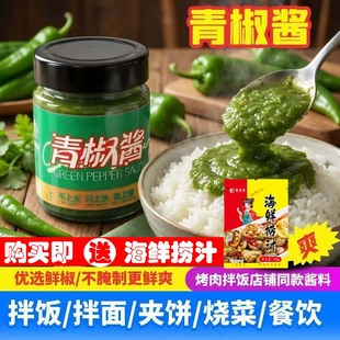 喜再来青椒酱贡菜拌饭拌面拌菜辣椒酱香辣拌菜轻食开胃下饭菜调味