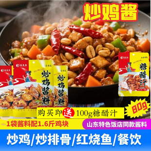 喜再来浓缩炒鸡酱80g酱料山东地锅鸡黄焖鸡酱料山东特色饭店同款