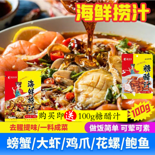 喜再来海鲜捞汁100g鲜香浓郁百搭美味一料成菜低脂低负担清爽开胃