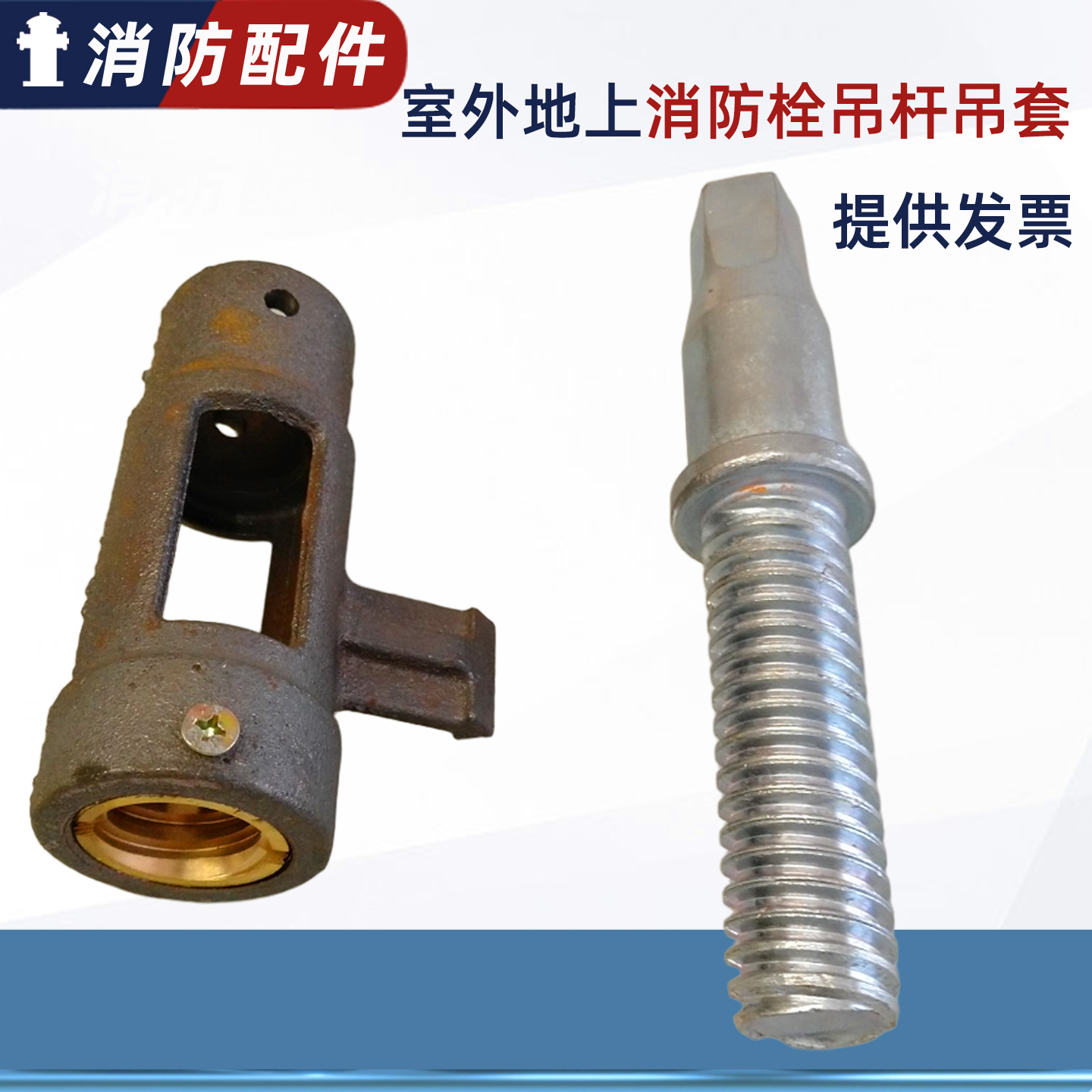 地上消火栓吊杆吊套消防栓配件
