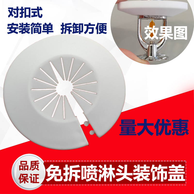 消防喷淋头装饰盖45*75免拆