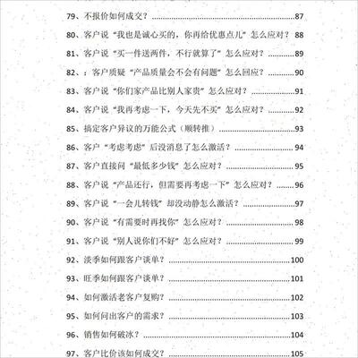 《高情商教你用话术撕开》销A售困局真相心话术撬开客户门签单