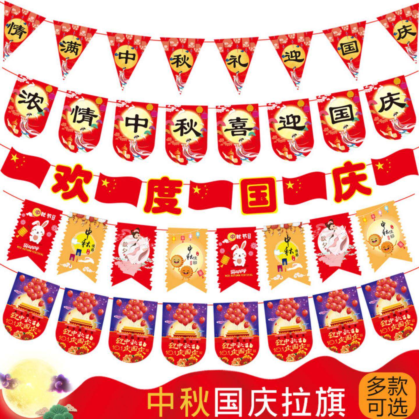 中秋拉旗节庆用品促销活动国吊旗