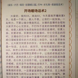 新手直播话术斗快照读剧顺口溜互动暖场礼物手稿喊麦话术笔记本