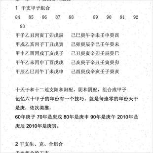 八字八字a 杨清娟笔记盲派体系页366页数目录及部分 高级班盲派