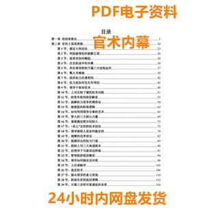 官术内幕欲望以提升热枕毅力以磨平高山谋略励志高清