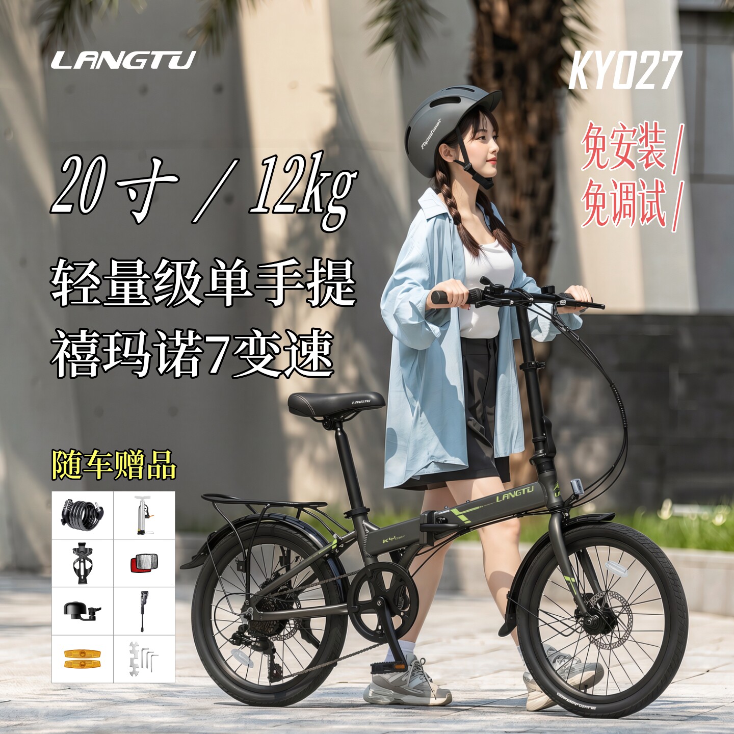 狼途20寸7速超轻通勤便携折叠车