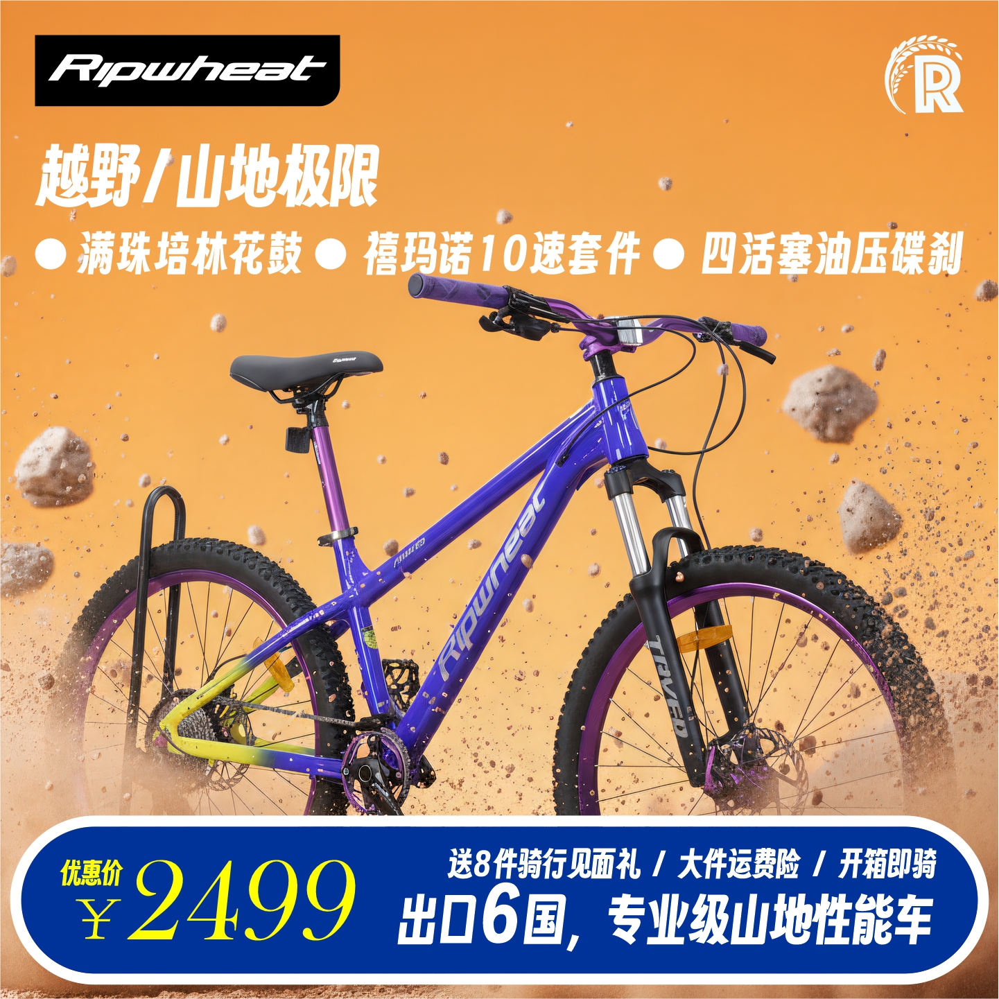 RIPWHEAT轻铝四碟刹土坡山地车