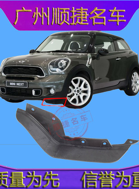 适配宝马mini迷你R60countrymanR61乡下人前杠阻风唇前轮挡泥板