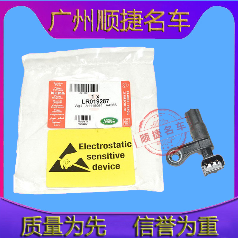 适用于08-11款路虎发现3发现4V6柴油版2.7发动机凸轮轴位置传感器