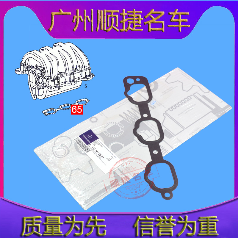 适配奔驰W211/220/163CLK/E240ML350S280S350M112进气歧管密封垫