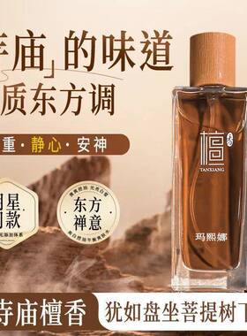 寺庙乌木檀香香水清冷木质沉香