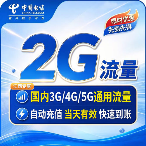 自动充值 快速到账