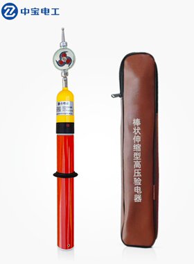 中宝GDY-型风车式高压验电器 棒状式伸缩高压验电器10KV35KV110KV