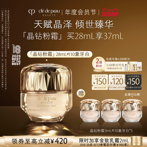 CPB/肌肤之钥养肤晶钻润耀粉霜