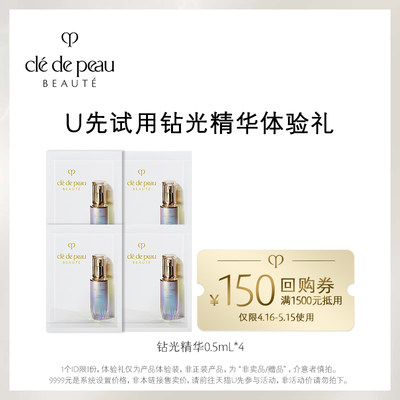 肌肤之钥钻光精华体验装0.5ml*4