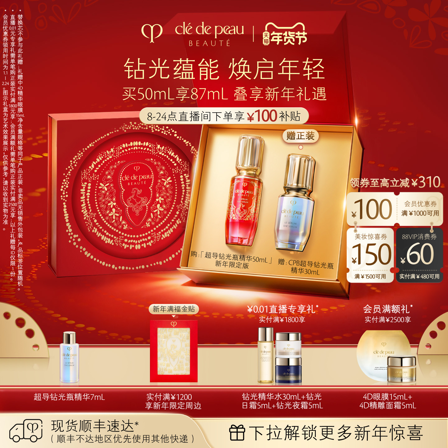 【新年限定】肌肤之钥CPB超导钻光瓶精华抗老保湿紧致礼盒送礼