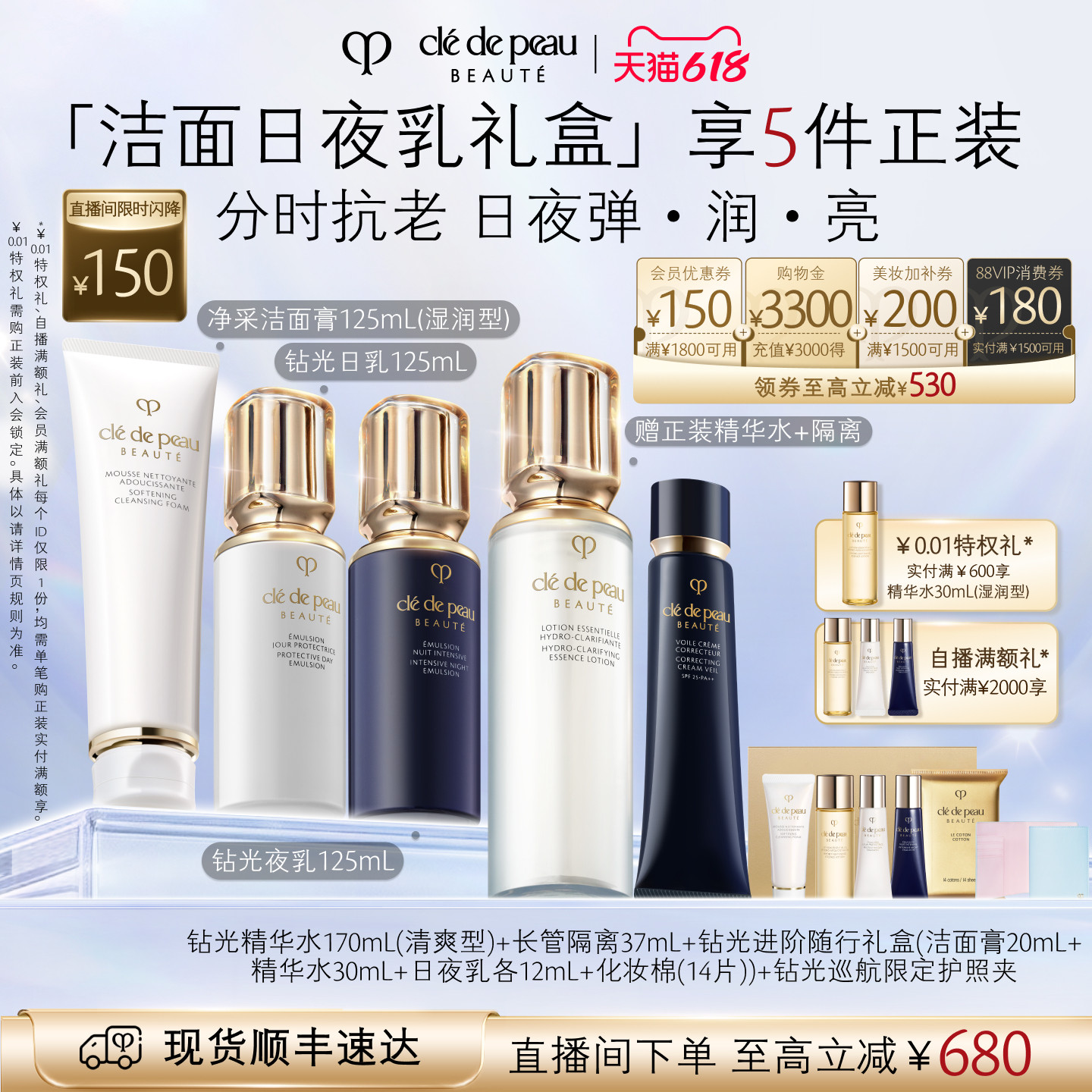 【店播专享】肌肤之钥CPB钻光匀净年轻套组日夜乳美白紧致礼盒