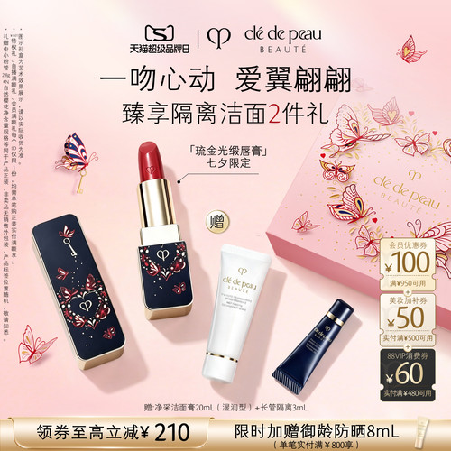 CPB/肌肤之钥口红琉金唇膏