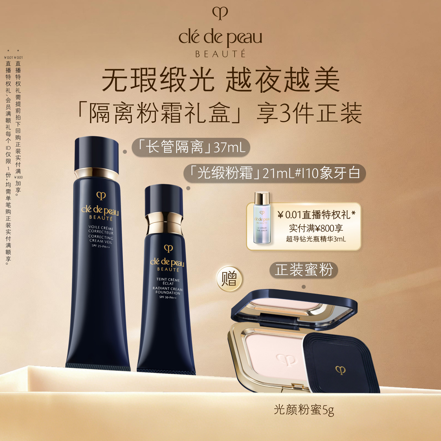 【官方正品】肌肤之钥CPB妆前粉霜套组隔离光缎粉霜全套装底妆