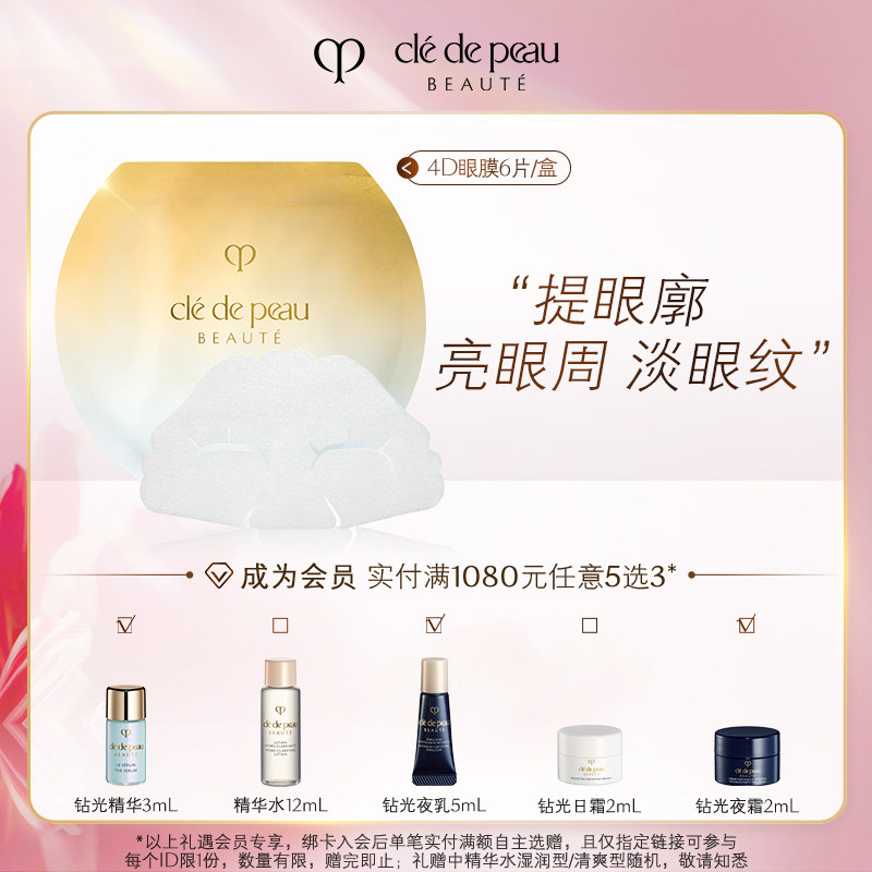 【会员专享】肌肤之钥CPB眼膜 抚纹抗皱精华眼膜EYE MAX眼膜