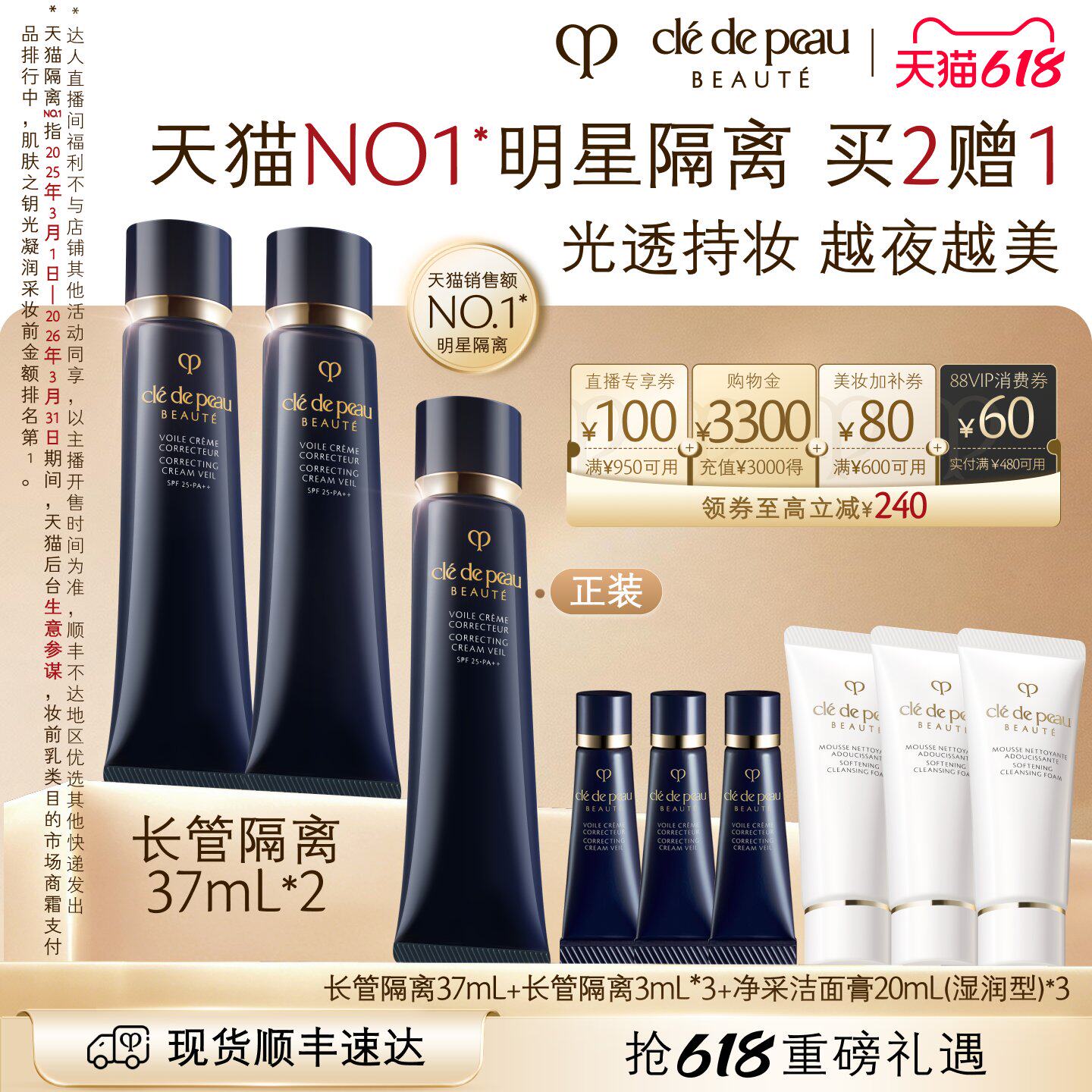 【李佳琦618美妆&爆品预售付定金】肌肤之钥CPB长管隔离妆前霜