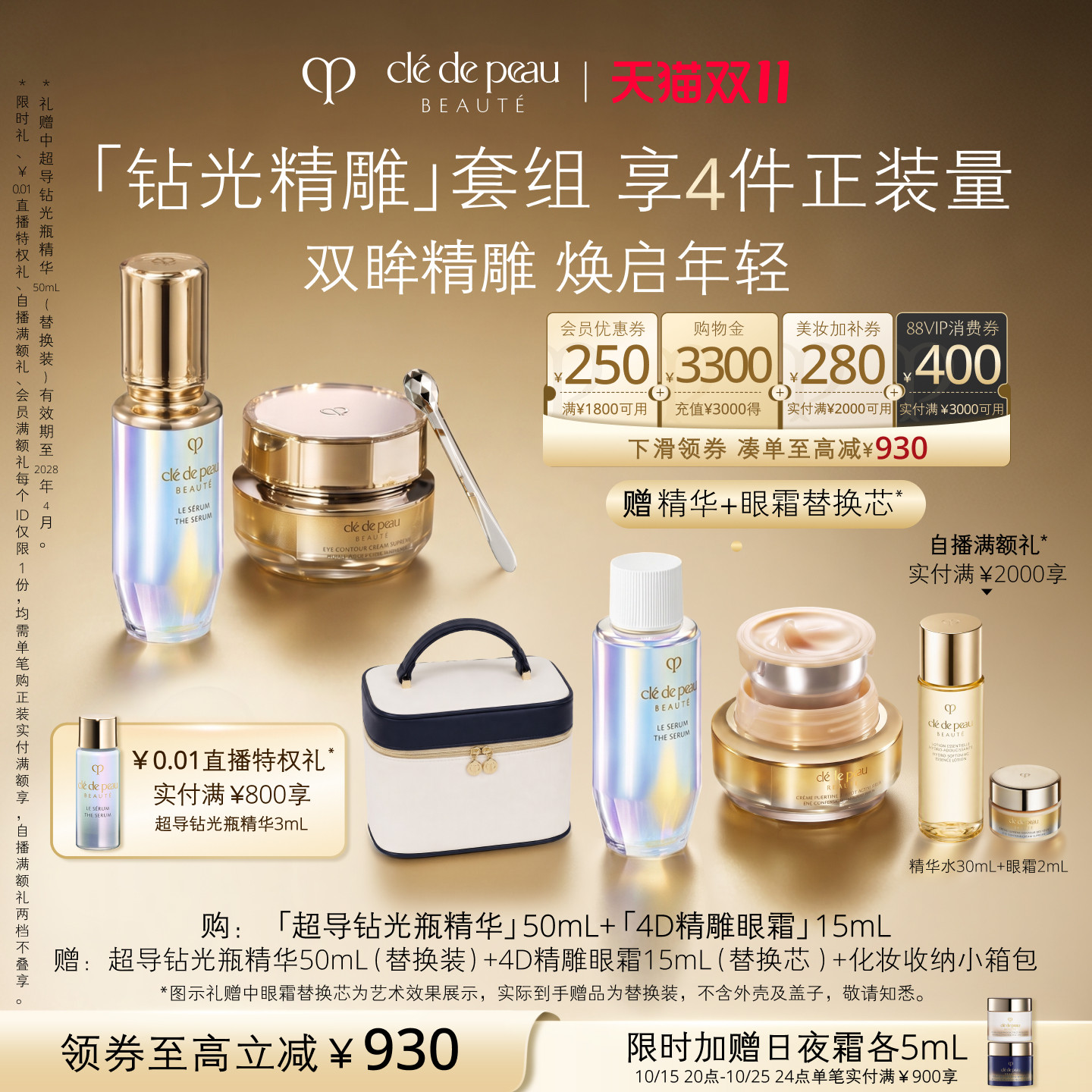 【双11现货】肌肌肤之钥CPB 4D精雕眼霜超导钻光瓶精华护肤