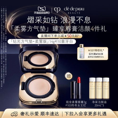 CPB/肌肤之钥柔雾版气垫防晒遮瑕