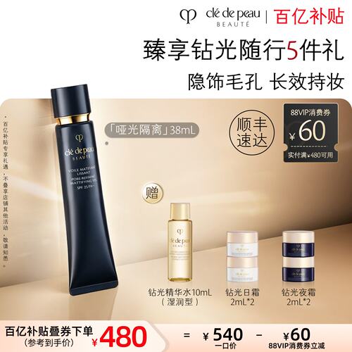 肌肤之钥CPB隔离哑光长管妆前乳