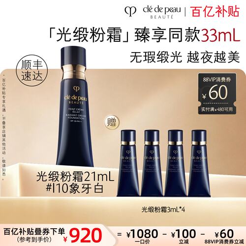 CPB/肌肤之钥光缎粉霜钻光底妆