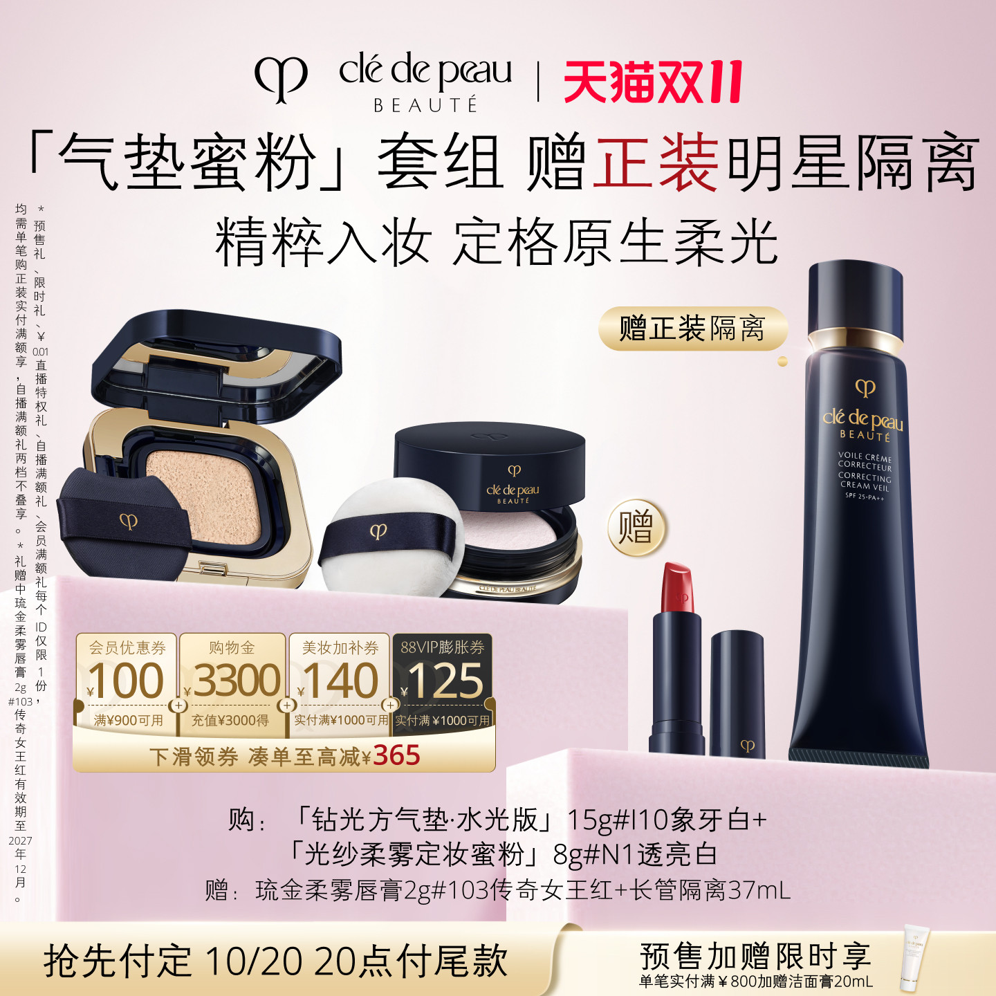 【刘诗诗同款】肌肤之钥CPB光纱蜜粉随行装+方气垫防晒柔焦定妆
