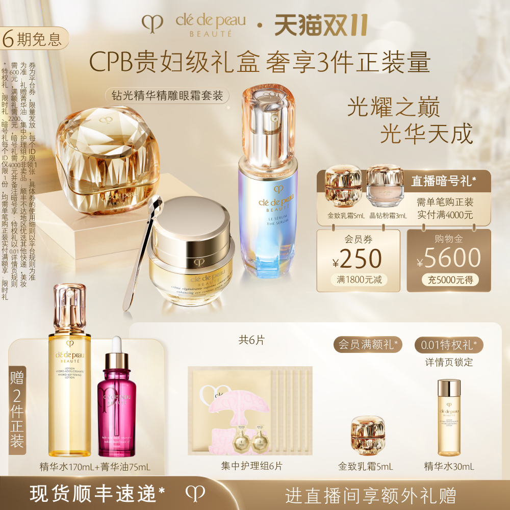 【双11现货】CPB肌肤之钥套组精雕眼霜钻光精华金致乳霜B高性价比高么？