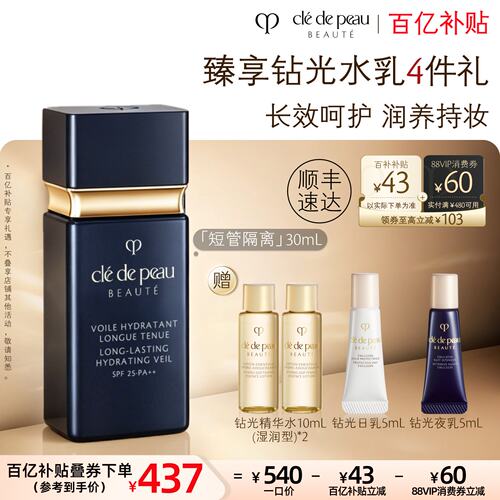 CPB/肌肤之钥妆前乳水漾短管隔离