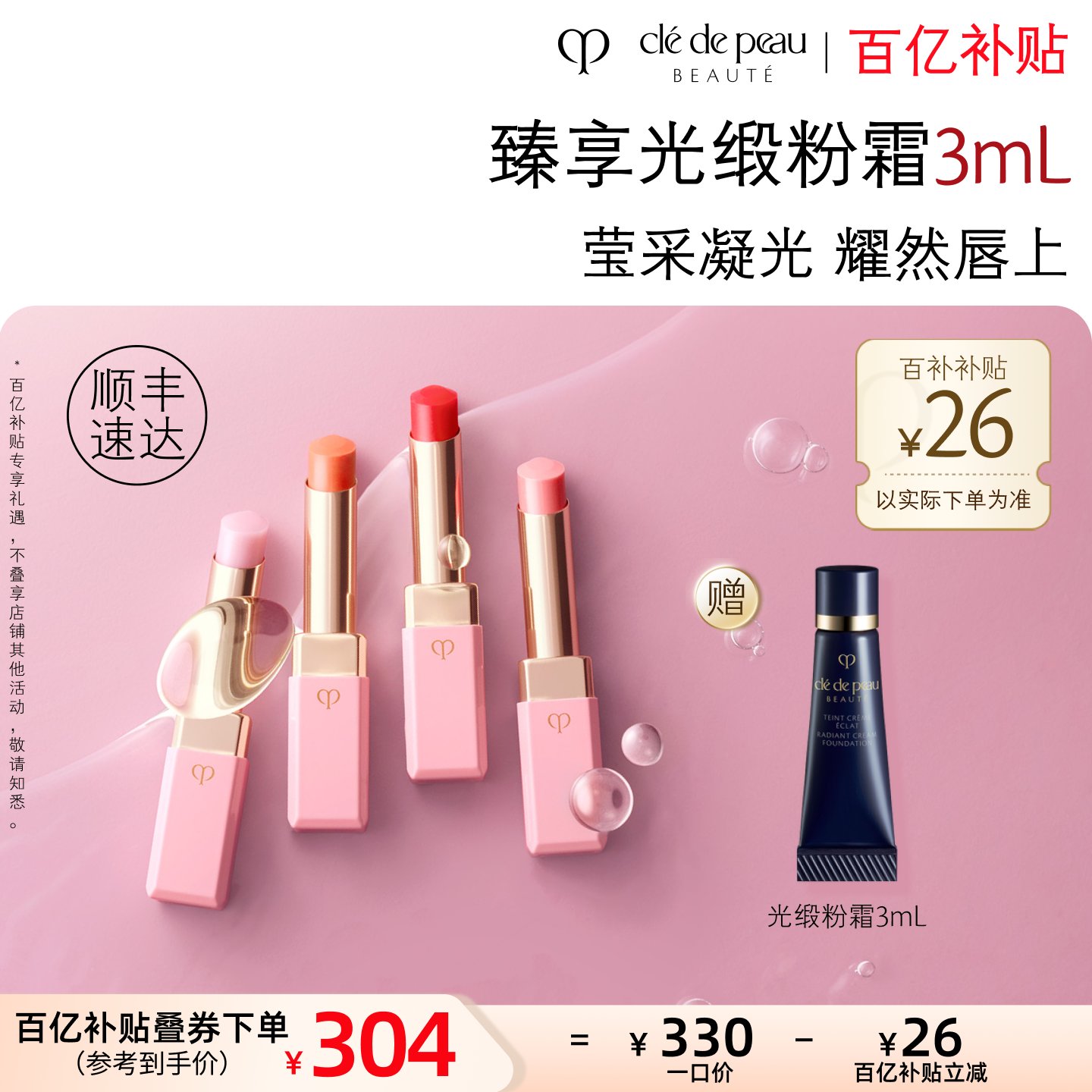 【百亿补贴】肌肤之钥CPB润唇膏莹采丰润唇膏樱花色小粉管保湿