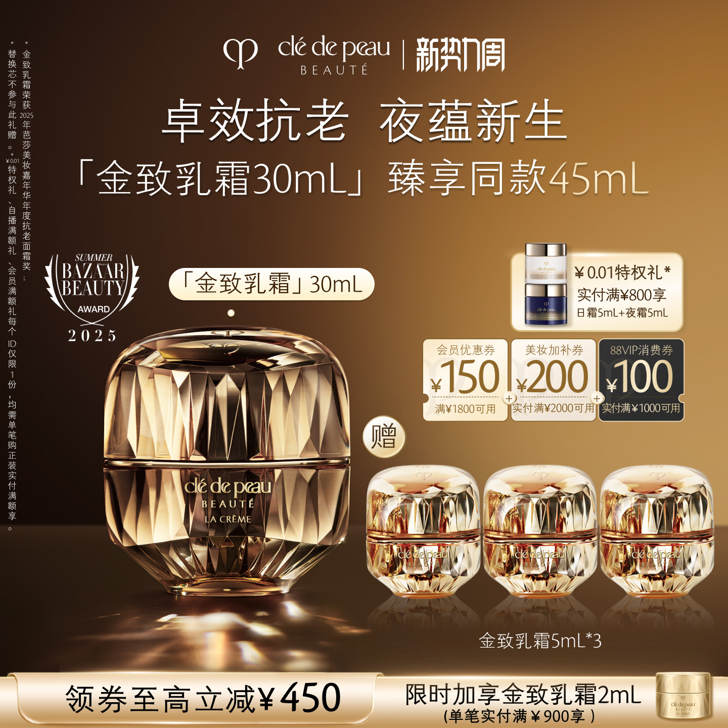 【官方正品】肌肤之钥CPB金致乳霜美白祛斑抗皱紧致抗老礼盒