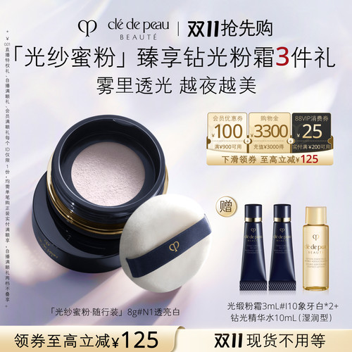 CPB/肌肤之钥定妆控油散粉蜜粉