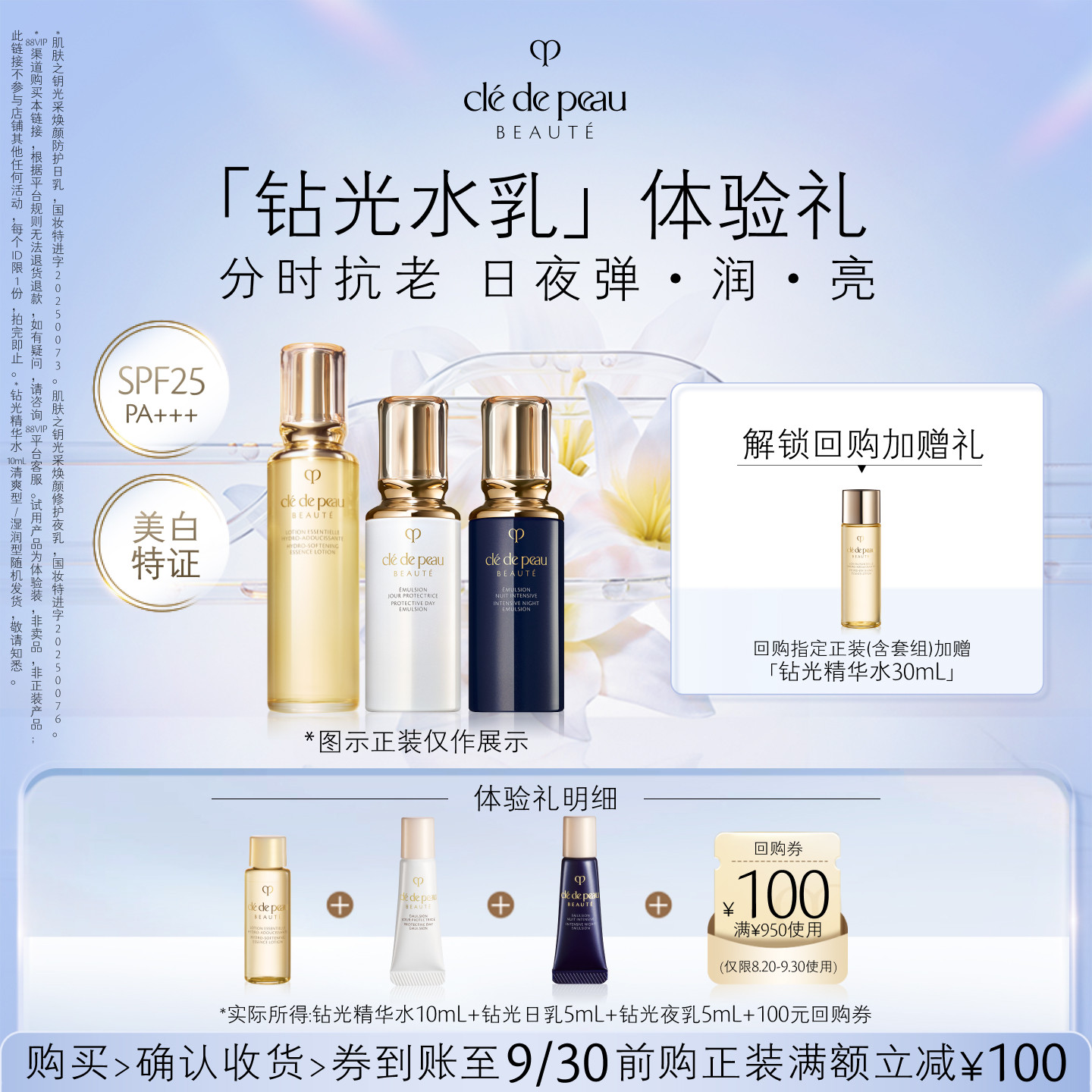 【新品派样】肌肤之钥「钻光水乳」体验礼日夜年轻 一步到位