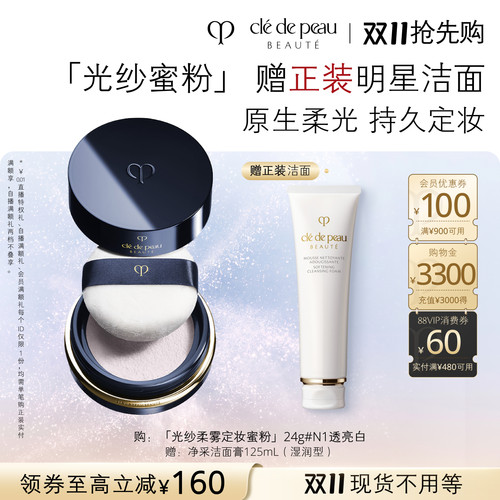 CPB/肌肤之钥定妆控油散粉蜜粉