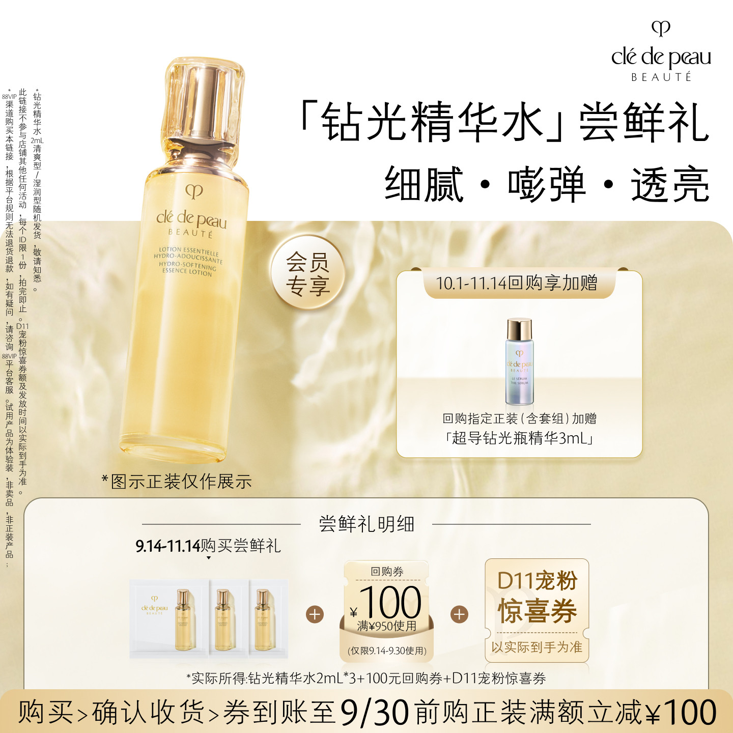 【新品派样】肌肤之钥「钻光精华水」尝鲜礼细腻·嘭弹·透亮