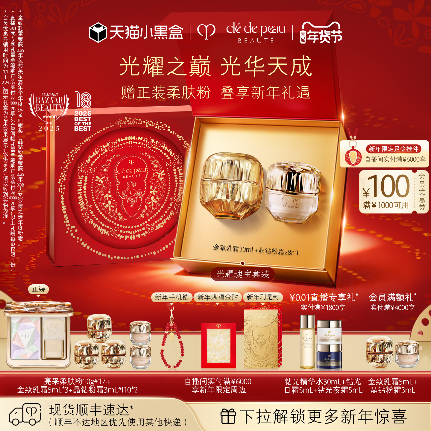 【新年礼物】肌肤之钥CPB金致乳霜面霜晶钻粉霜高光