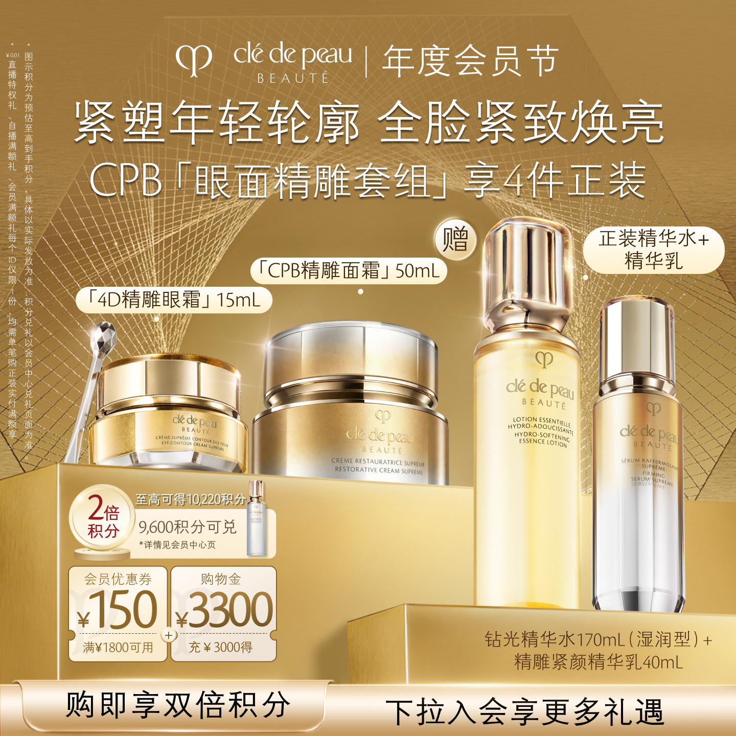 【重磅新品】肌肤之钥CPB 4D精雕眼霜+精雕面霜护肤礼盒保湿紧致
