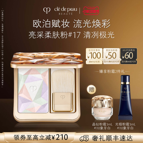 CPB肌肤之钥修容蜜粉亮采柔肤粉