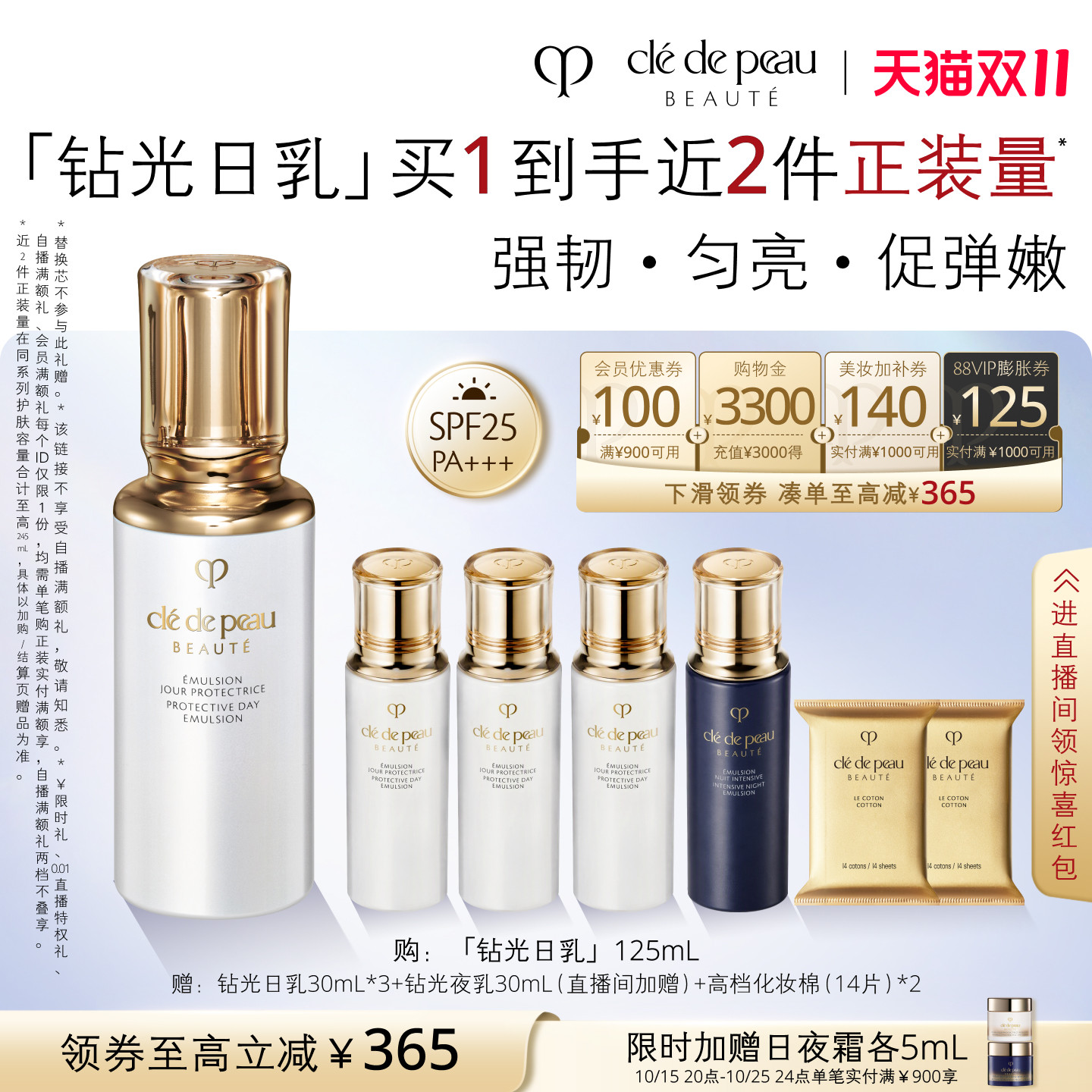 【双11立即抢购】肌肤之钥CPB钻光日乳液日间美白抗皱紧致抗老