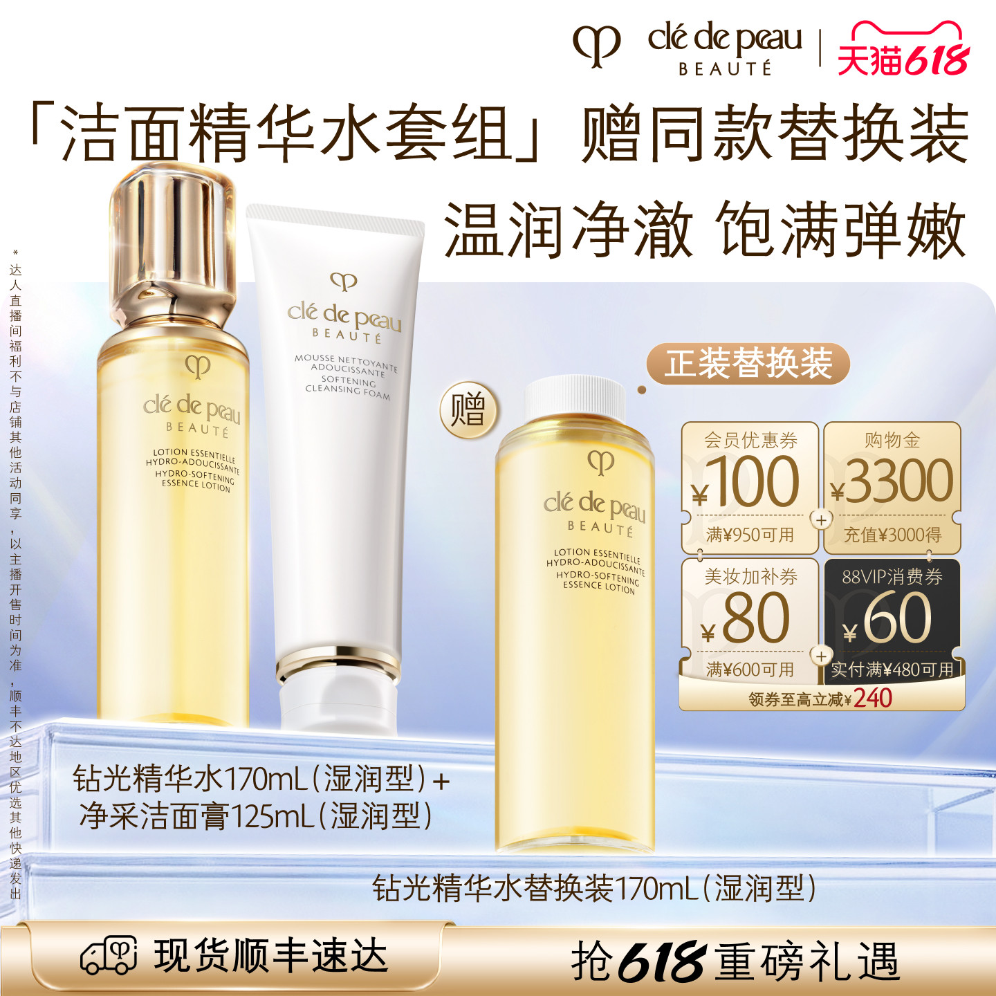 【蜜蜂惊喜社】肌肤之钥CPB钻光精华水洁面套装通勤清洁保湿礼盒