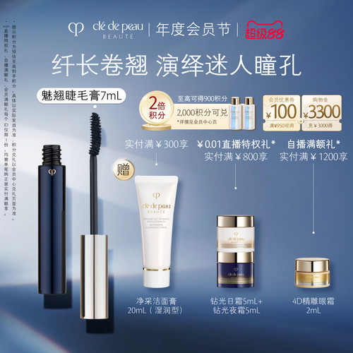 【入会加享】肌肤之钥睫毛膏